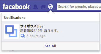 Facebookへの新着通知画面