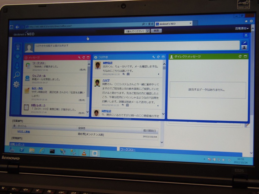desknet's NEOの画面。新機能として搭載された「ネオツイ」。140文字以内の「つぶやき」を投稿することで、手軽に社内で情報を共有できる