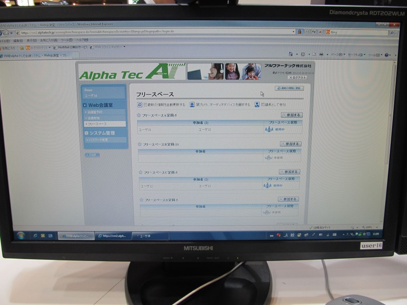PCの共有に重点を置いたクラウド型のWeb会議サービス「VM＠alpha」