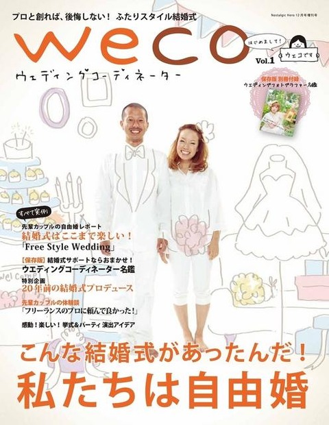 weco（雑誌）