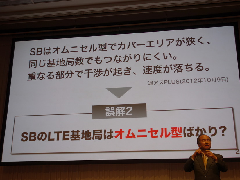 基地局はオムニセル型ばかりでは？