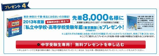 2013年度版「私立中学校・高等学校受験年鑑（東京圏版）」（大学通信刊）
