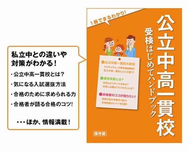 公立中高一貫校受検はじめてハンドブック