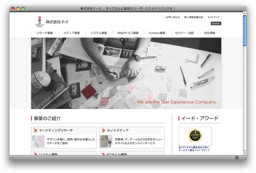 イードのホームページ