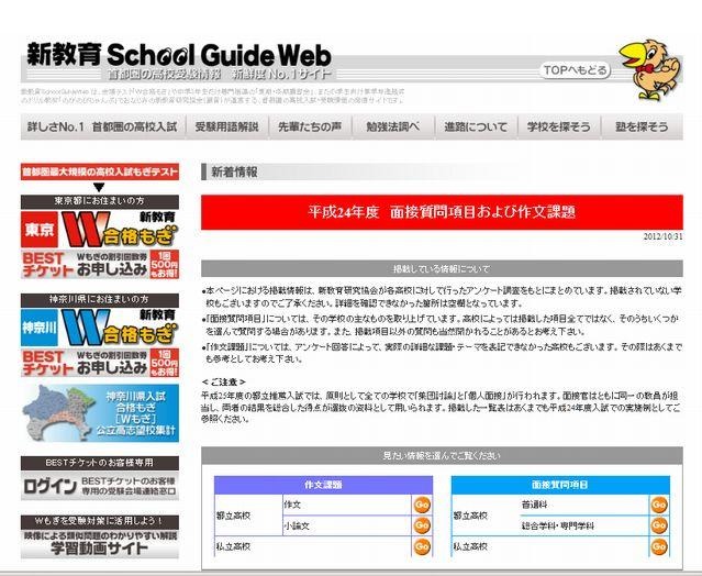 新教育School Guide Webサイト