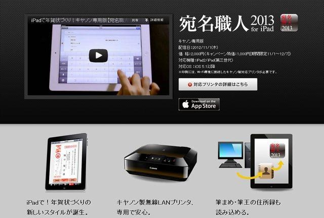宛名職人2013 for iPad