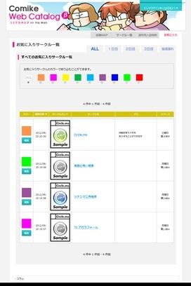 「コミケWebカタログ」