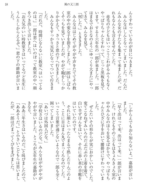 電子書籍を表示したところ。新書サイズぐらいまで文字を拡大すれば違和感はない