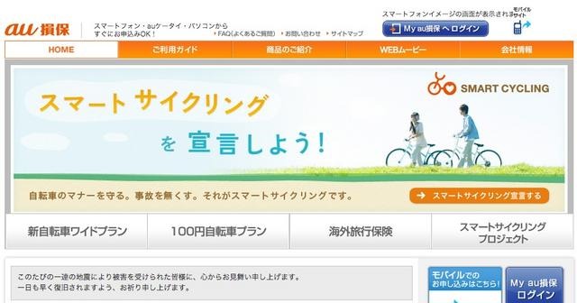au損保