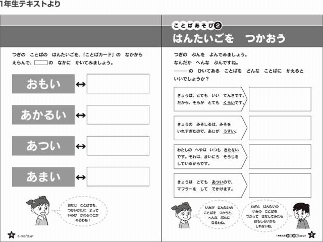 ユーリカ！きっず・1年生テキスト見本