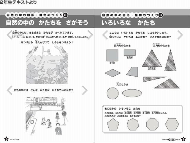 ユーリカ！きっず・2年生テキスト見本