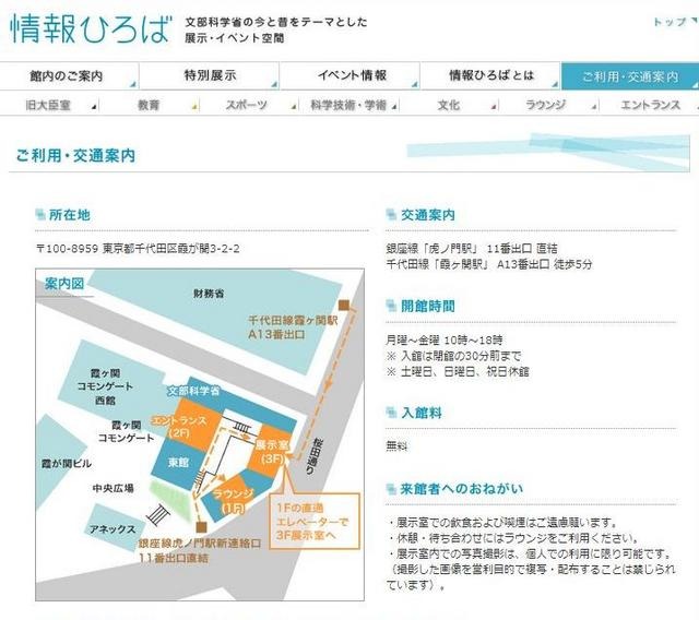 文部科学省　情報ひろば