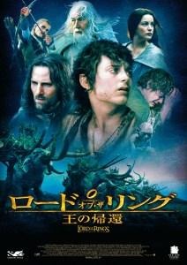 『ロード・オブ・ザ・リング』
