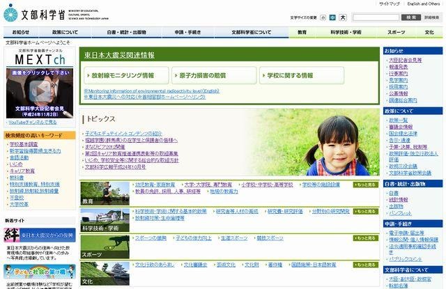 文部科学省のホームページ