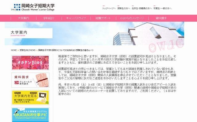 岡崎女子大学（仮称）のホームページ
