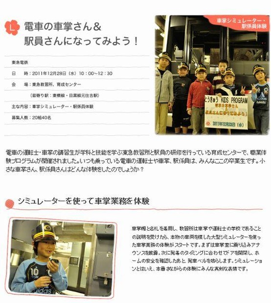 昨年のイベントの様子1「電車の車掌体験」