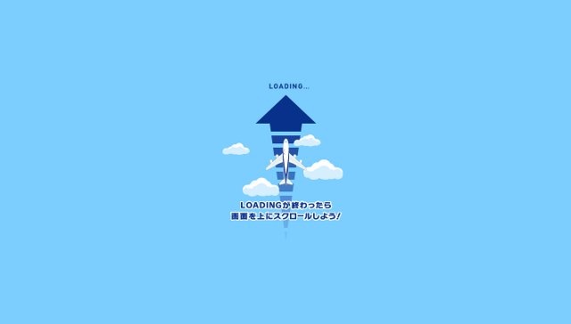「とびくじ」は画面を上にスクロールする