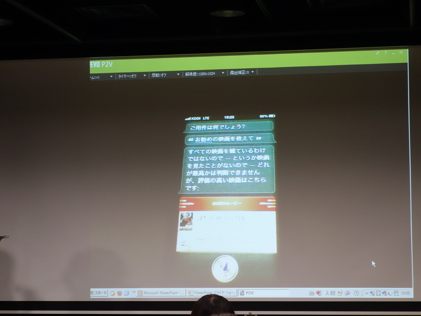 siriのデモンストレーション