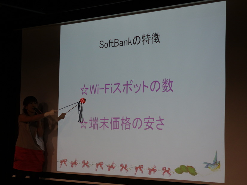 SoftBankの特徴