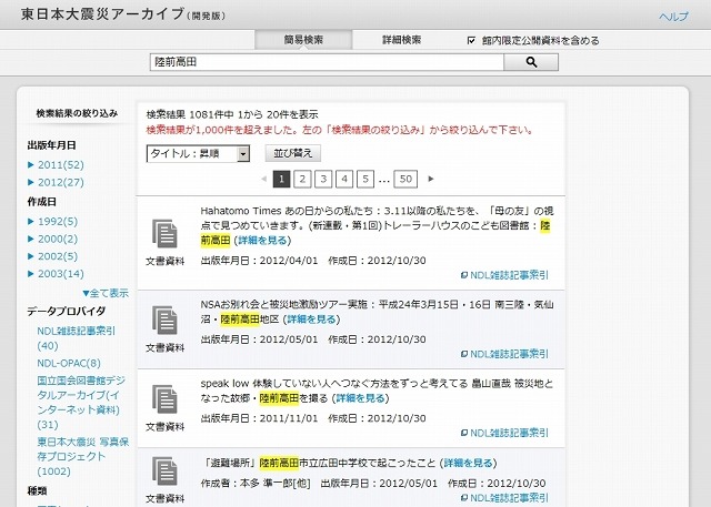 「陸前高田」の検索結果