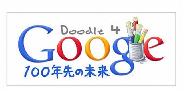 Doodle 4 Google