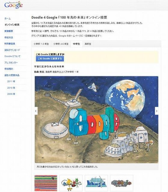 「Doodle 4 Google」ロゴデザインコンテスト