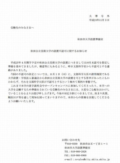 秋田公立美術大学（仮称）からのお知らせ