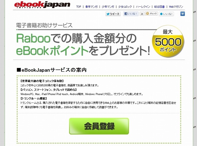 「電子書籍お助けサービス」トップページ