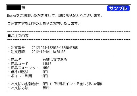 「レシートメール」のサンプル