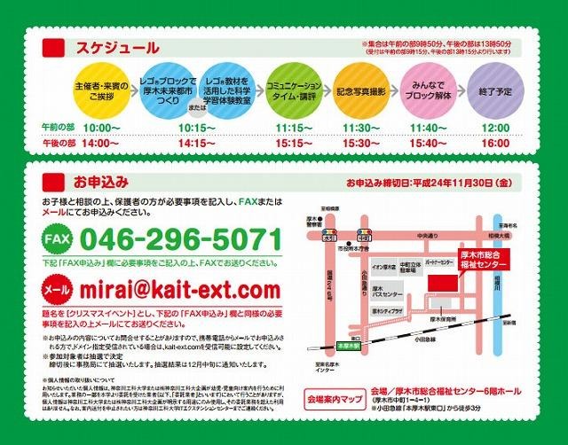 レゴブロックで厚木未来都市をつくろう