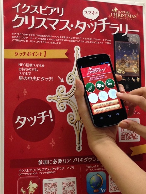 ICタグ内蔵スマートポスターを使ったタッチラリー