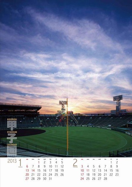 甲子園球場カレンダー　1～2月