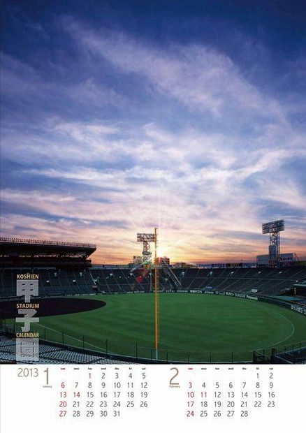 甲子園球場カレンダー　1～2月