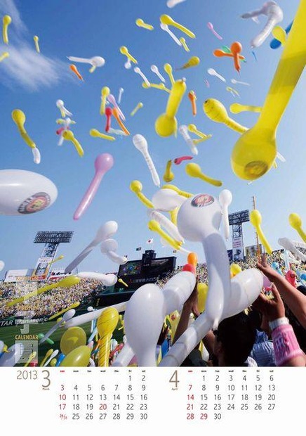 甲子園球場カレンダー　3～4月