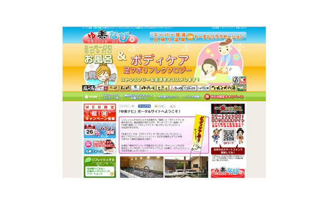 ゆ楽ナビ