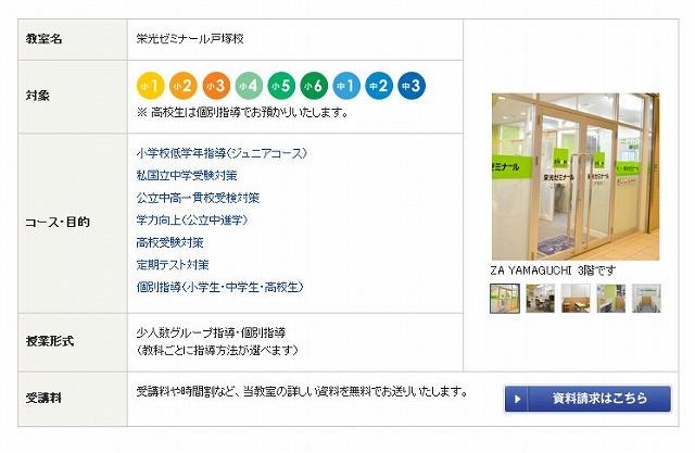 栄光ゼミナール・戸塚校
