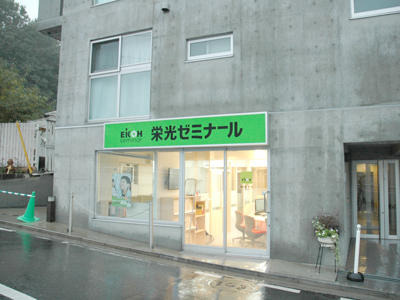 栄光ゼミナール・山手校