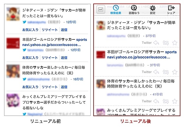 リニューアル前後の比較