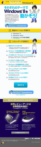 タナカズハカセから課題、Windows 8をみんなで試そう　レビュー募集