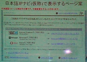 JPRS、日本語JPドメインの環境を広めることを目的に「日本語JPナビ」の提供を開始