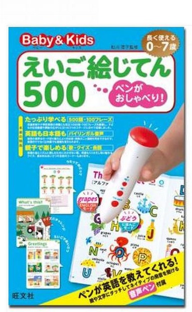 ペンがおしゃべり！ベビー＆キッズえいご絵じてん500