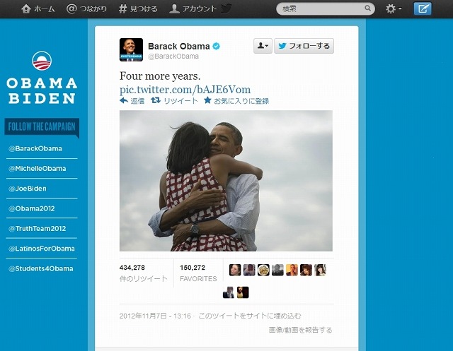 オバマ大統領自身による「Four more years.」のツイート