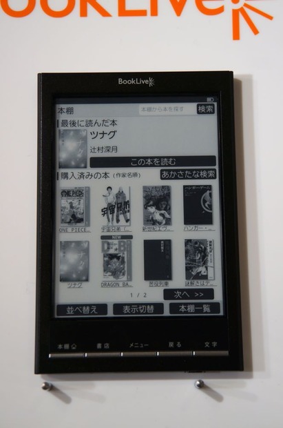 電子書籍専用端末『BookLive! Reader Lideo』