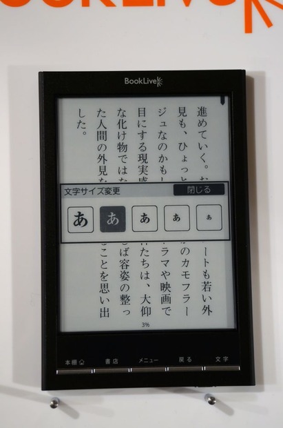 電子書籍専用端末『BookLive! Reader Lideo』