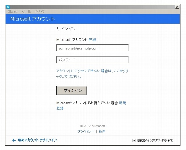 Skype最新版では、Microsoftアカウントでのサインインが可能となっている