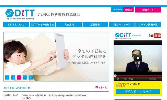 DiTTホームページ