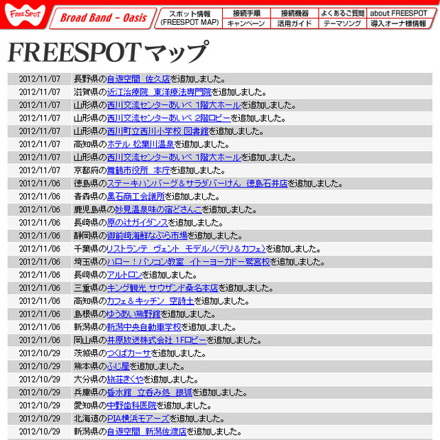 FREESPOT追加情報