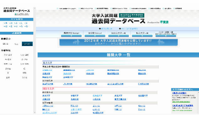 大学入試問題過去問データベース