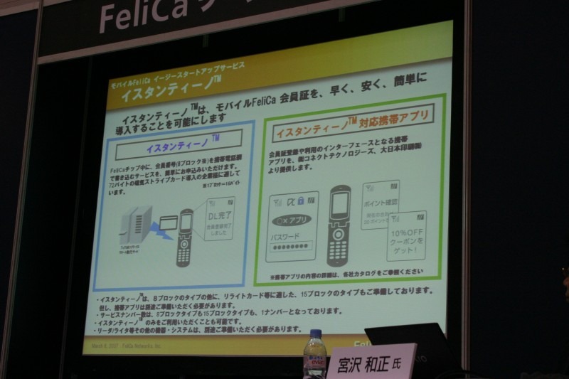 モバイルFeilCaをもっと簡単に。インスタンティーノの説明