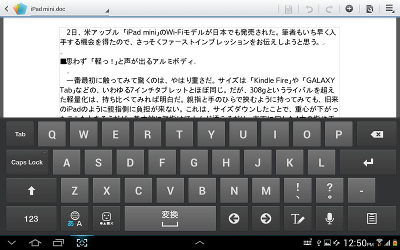PCで作成したワード文書をPolaris Officeで編集。書式などの設定はできないが、文字入力やコピペなどがスムーズに操作できる